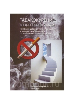 Табакокурение: вред