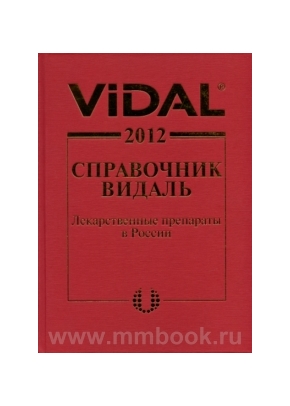 Справочник Видаль 2012