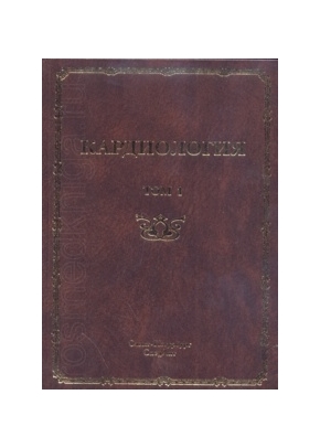 Кардиология в 2-х томах