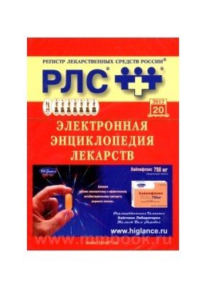 Энциклопедия Лекарств 2012 на CD
