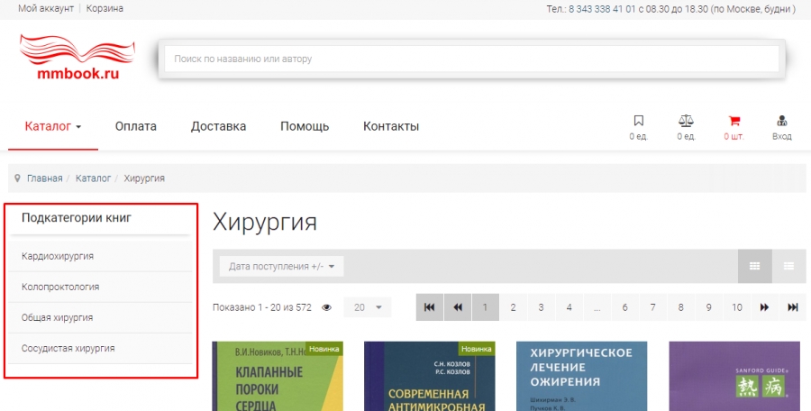 Новые категории каталога книг