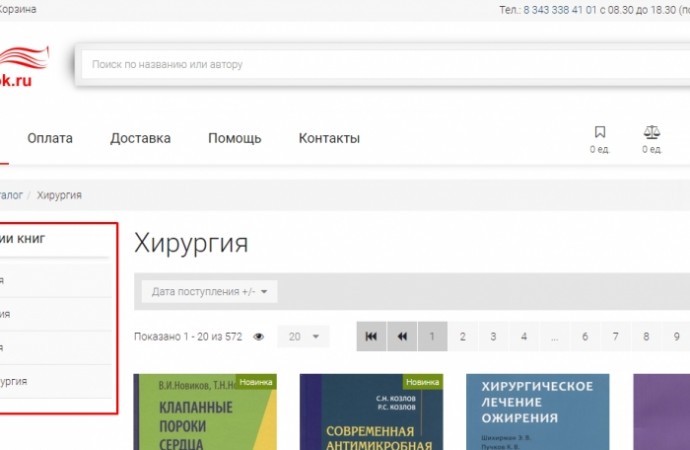 Новые категории каталога книг