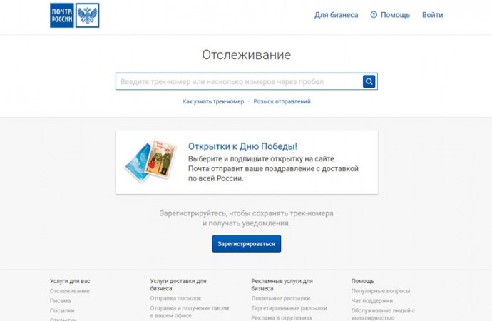 Отслеживание заказов на Почте РФ 