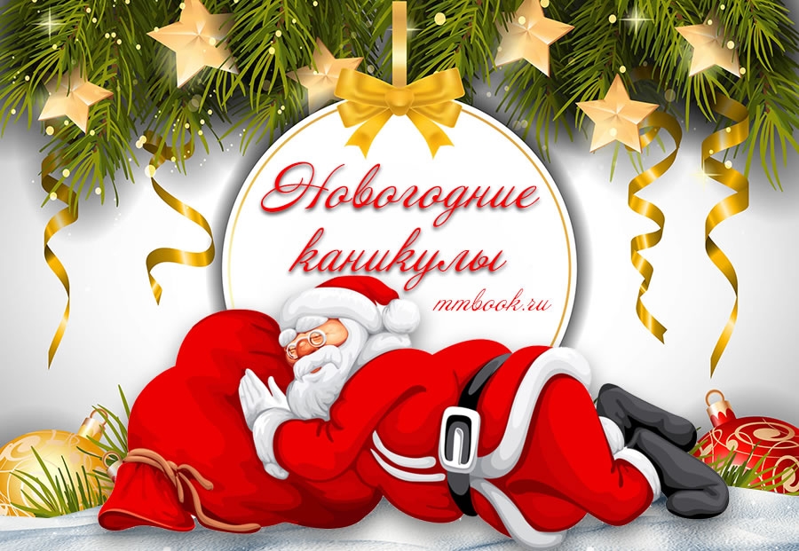 Режим работы в праздники 