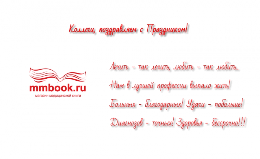 С праздником! 