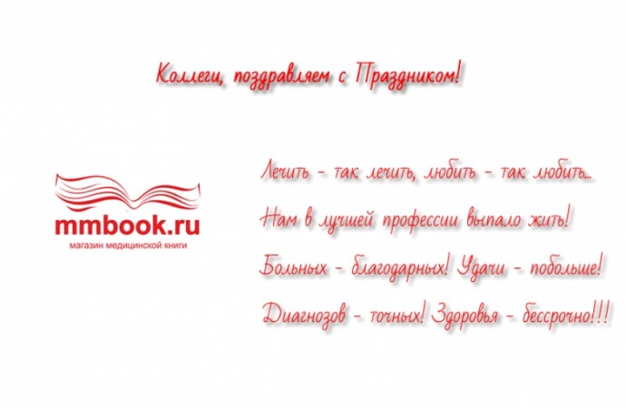 С праздником! 