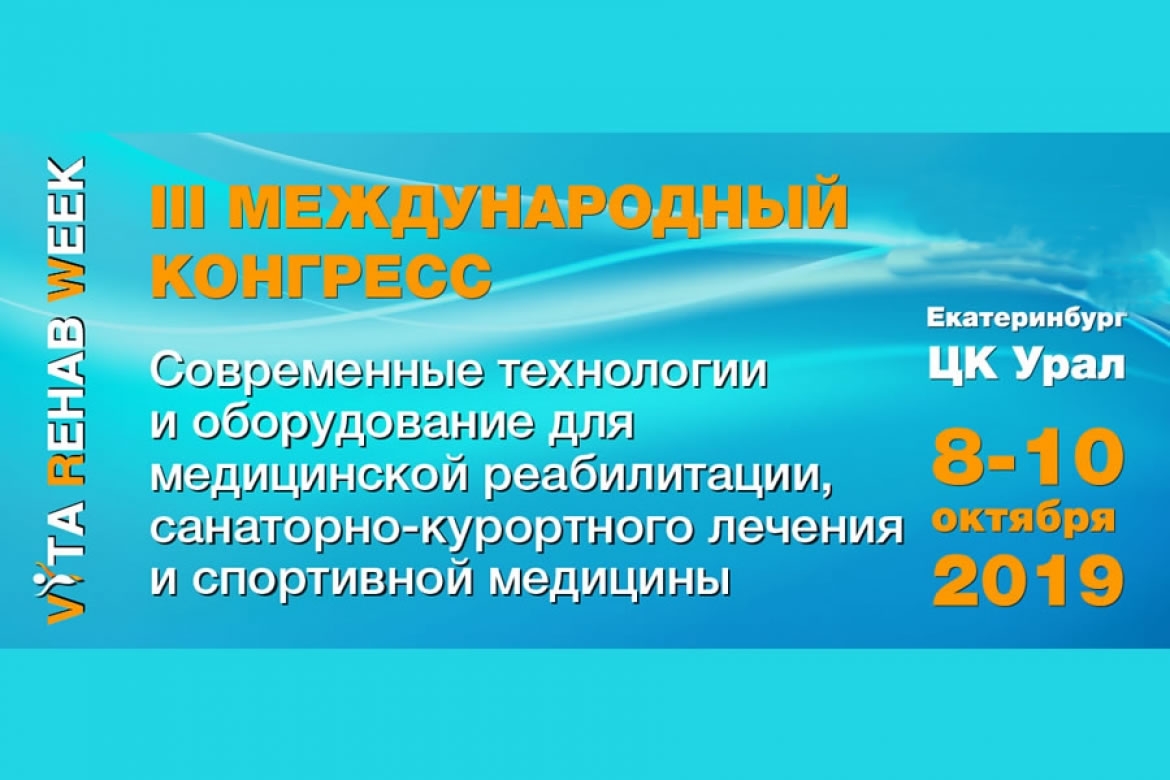 3-й Международный конгресс Vita Rehab Week-2019