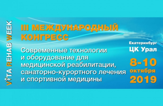 3-й Международный конгресс Vita Rehab Week-2019