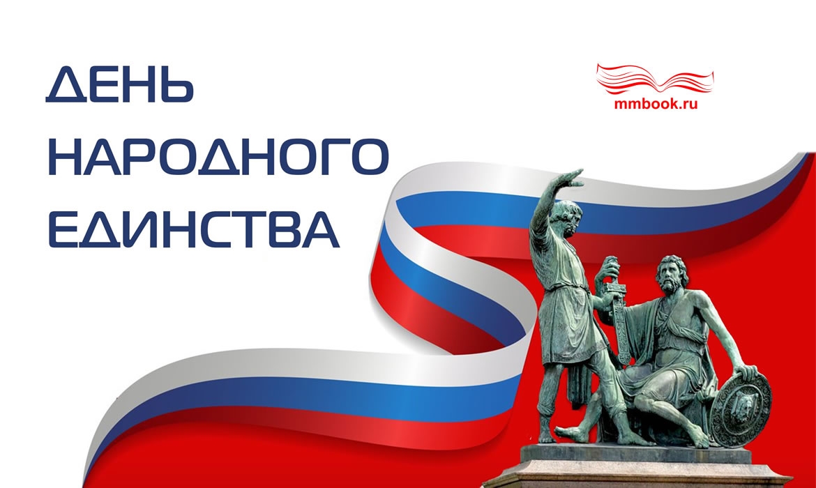 Режим работы в ноябрьские праздники