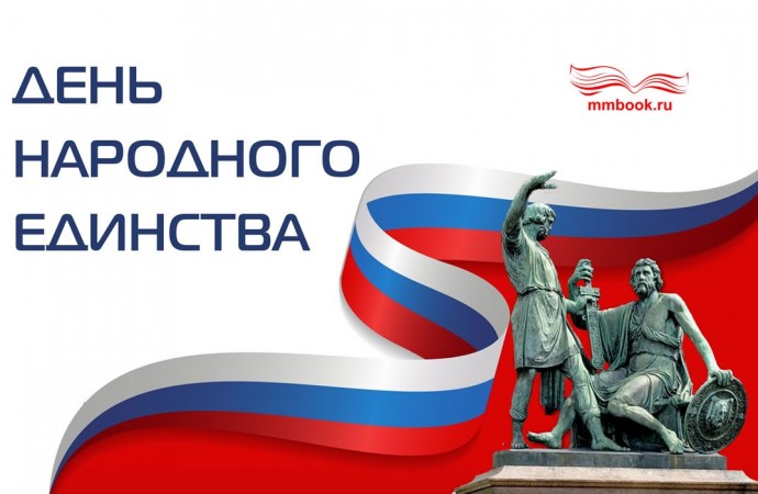 Режим работы в ноябрьские праздники