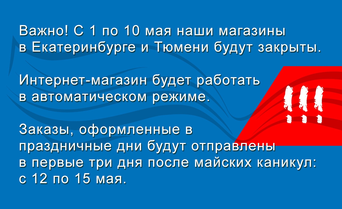 Режим работы и отгрузки в Майские праздники 
