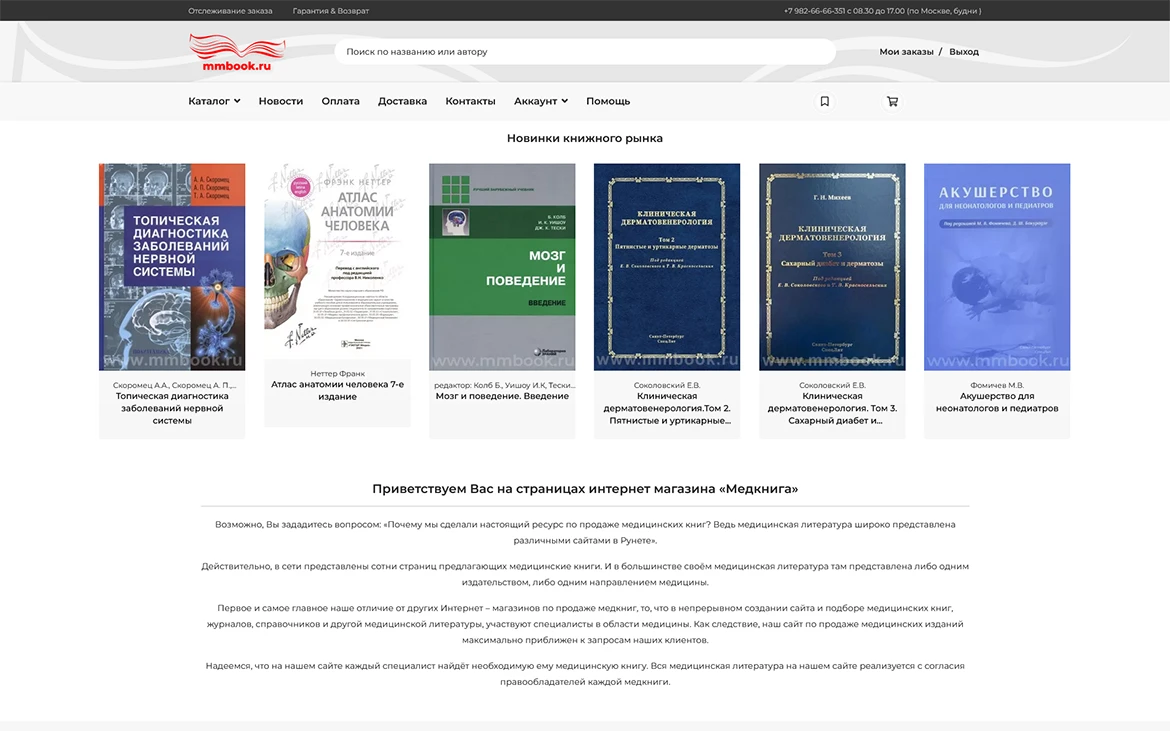 Новая версия интернет-магазина