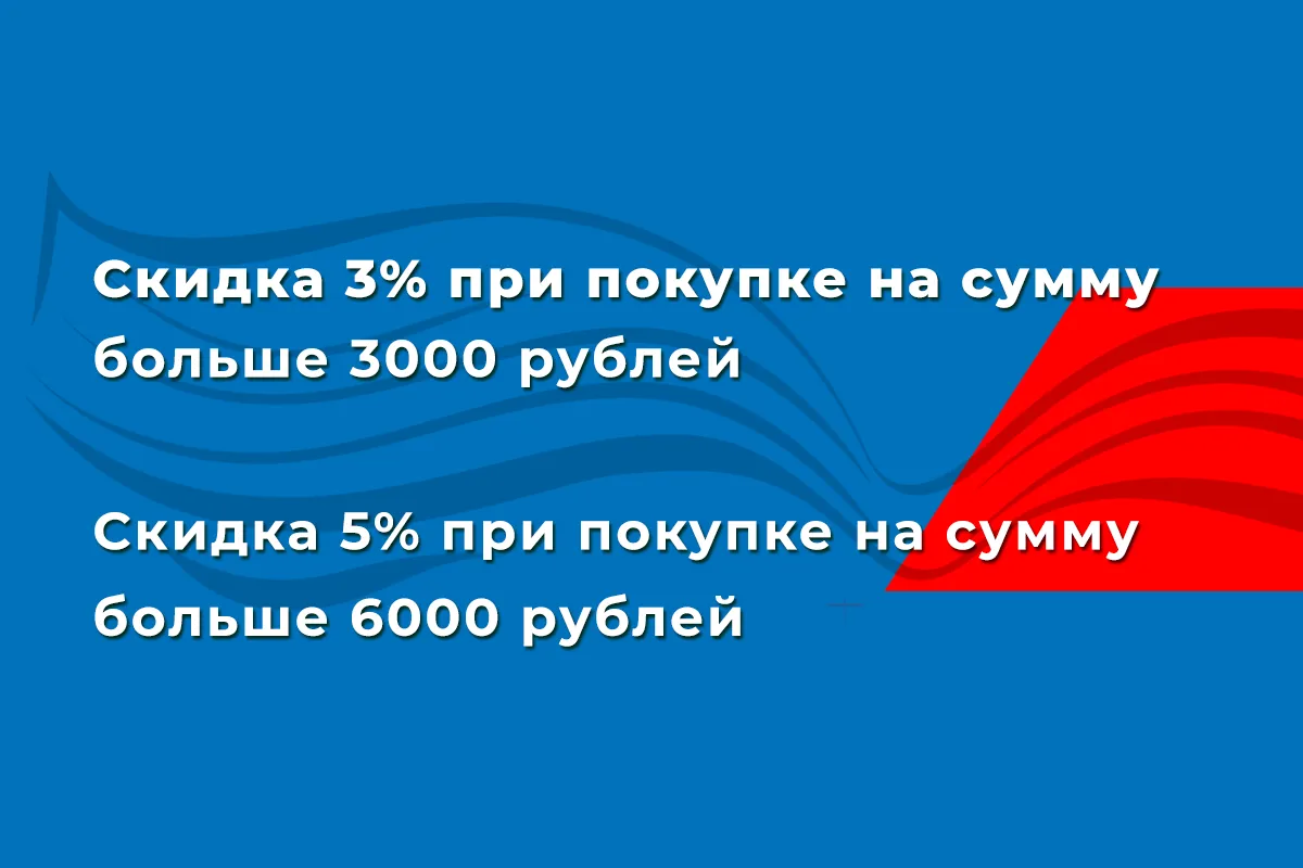 Автоматическая скидка 