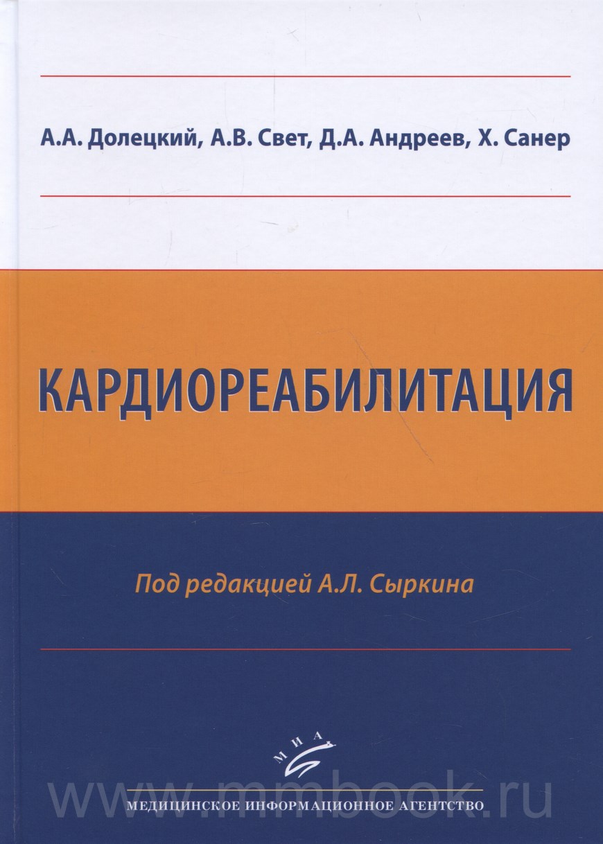Кардиореабилитация