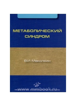 Метаболический синдром