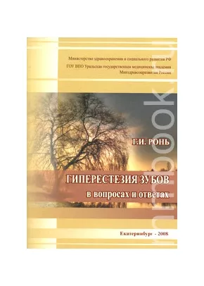 Гиперестезия зубов в вопросах и ответах