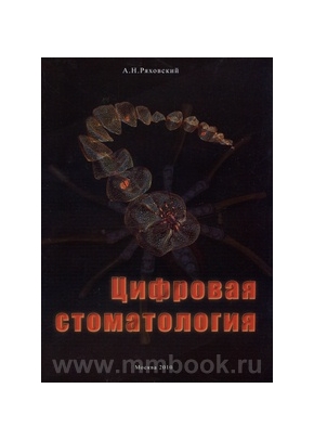 Цифровая стоматология