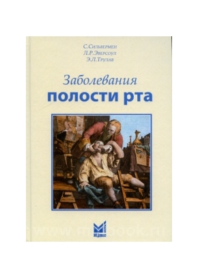 Заболевания полости рта