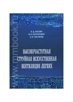 Высокочастотная струйная искусственная вентиляция легких