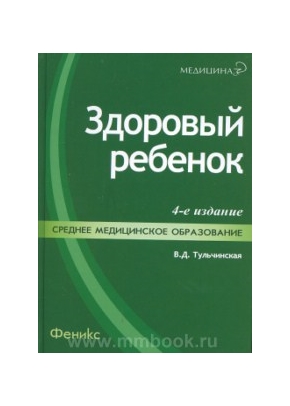 Здоровый ребенок