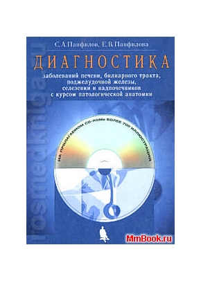 Диагностика заболеваний печени