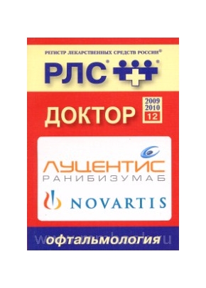 Доктор 2010 Офтальмология