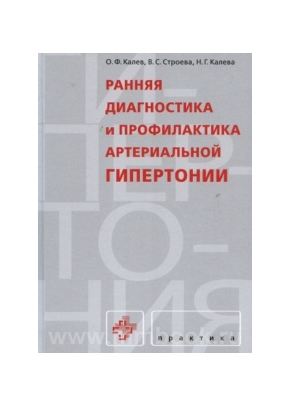 Ранняя диагностика и профилактика артериальной гипертонии