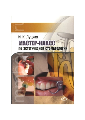 Мастер-класс по эстетической стоматологии