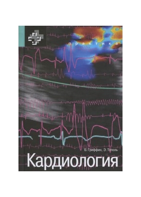 Кардиология