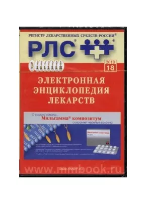 Энциклопедия Лекарств 2010 на CD