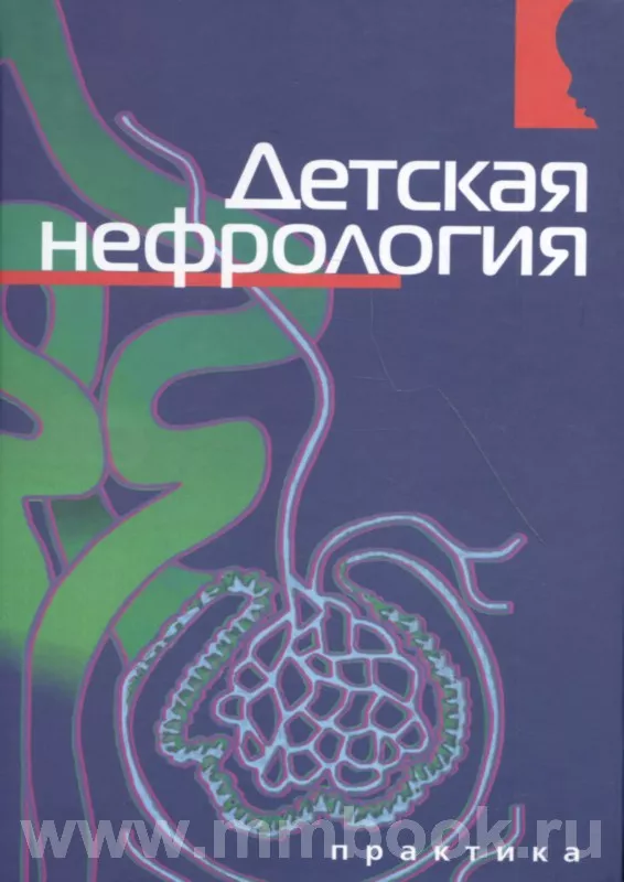 Детская нефрология