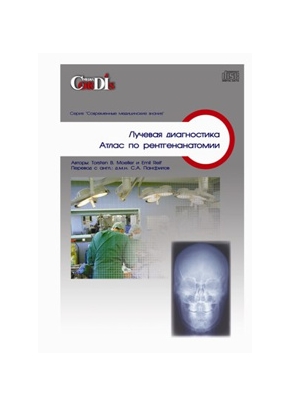 Лучевая диагностика, том. 2. Рентгенанатомия CD