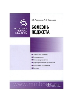 Болезнь Педжета