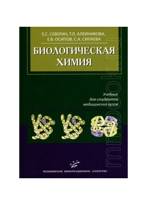 Биологическая химия