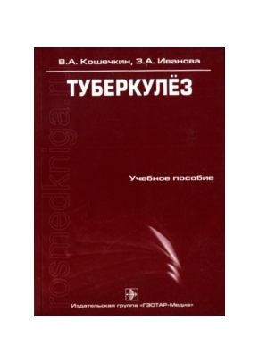 Туберкулез