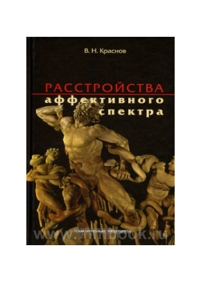 Расстройства аффективного спектра