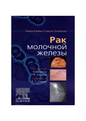 Рак молочной железы