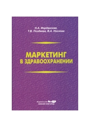 Маркетинг в здравоохранении
