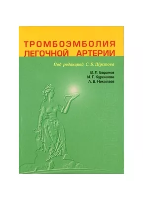 Тромбоэмболия легочной артерии