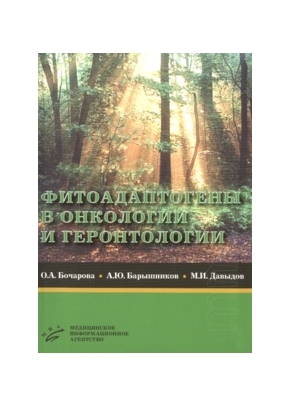 Фитоадаптогены в онкологии и геронтологии