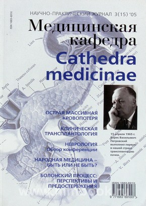 Медицинская кафедра №15