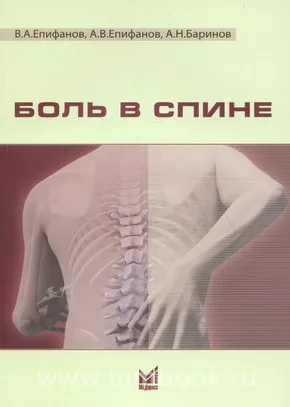 Боль в спине