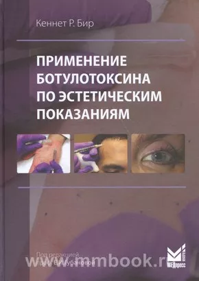 Применение ботулотоксина по эстетическим показаниям