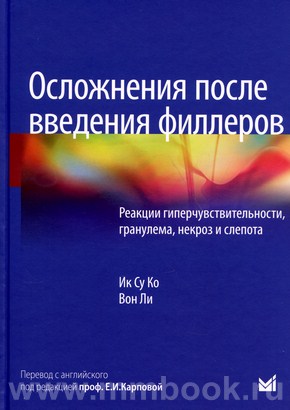 Осложнения после введения филлеров