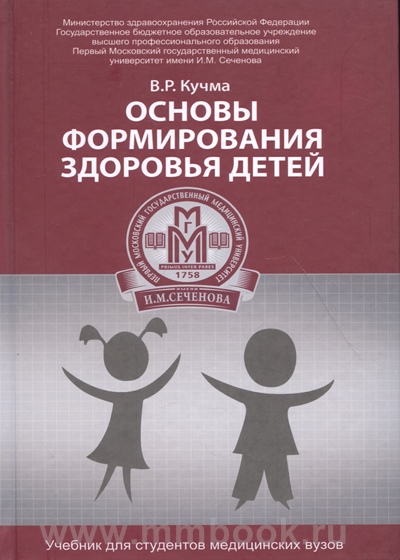 Основы формирования здоровья детей : учебник