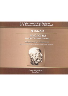 Миология
