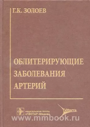 Облитерирующие заболевания артерий. Хирургическое лечение и реабилитация больных с утратой конечности