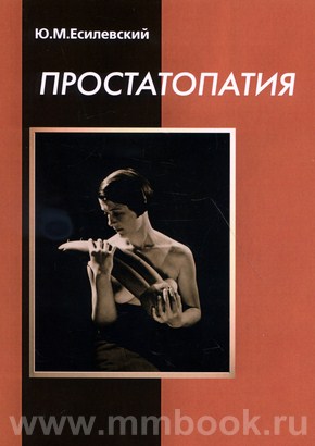 Простатопатия