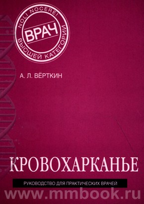 Кровохарканье