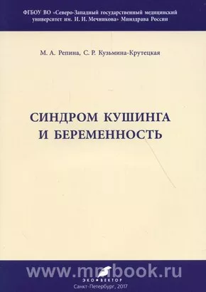 Синдром Кушинга и беременность